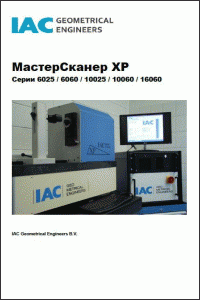 каталог IAC (измерительное оборудование для калибровки калибров)