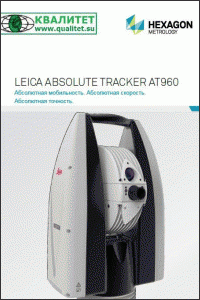 каталог Leica + Spatial Analyzer (лазерные трекеры и программное обеспечение)