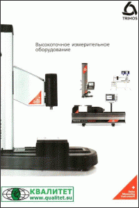 каталог Trimos 2012 (высокоточное измерительное оборудование)