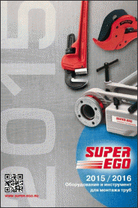 SUPER EGO Оборудование и инструмент для монтажа труб