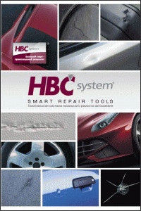 HBC SISTEM Комплексная система локального ремонта автомобиля