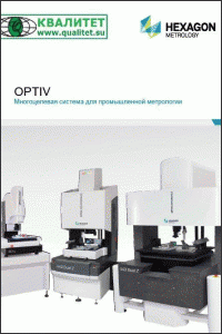 каталог Optiv + PC-DMIS Vision (видеомикроскопы и мультисенсорные КИМ)