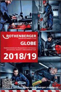 katalog_oborudovanija_globe_2018_2019
