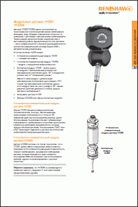 Каталог Renishaw TP200